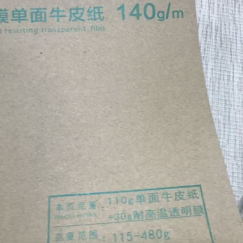 110g单面牛皮纸