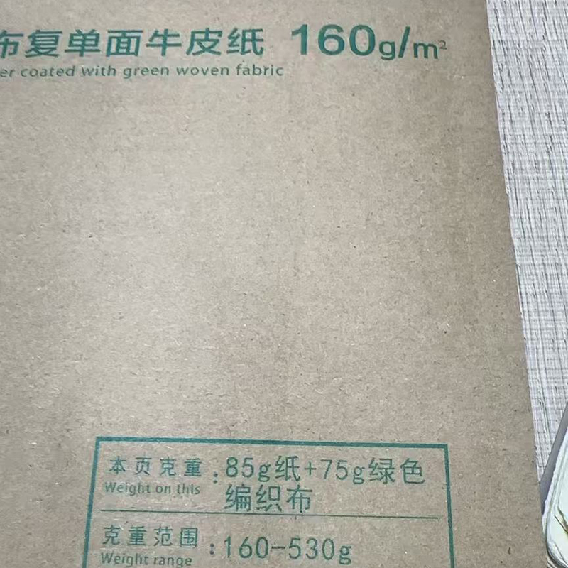 单面牛皮纸