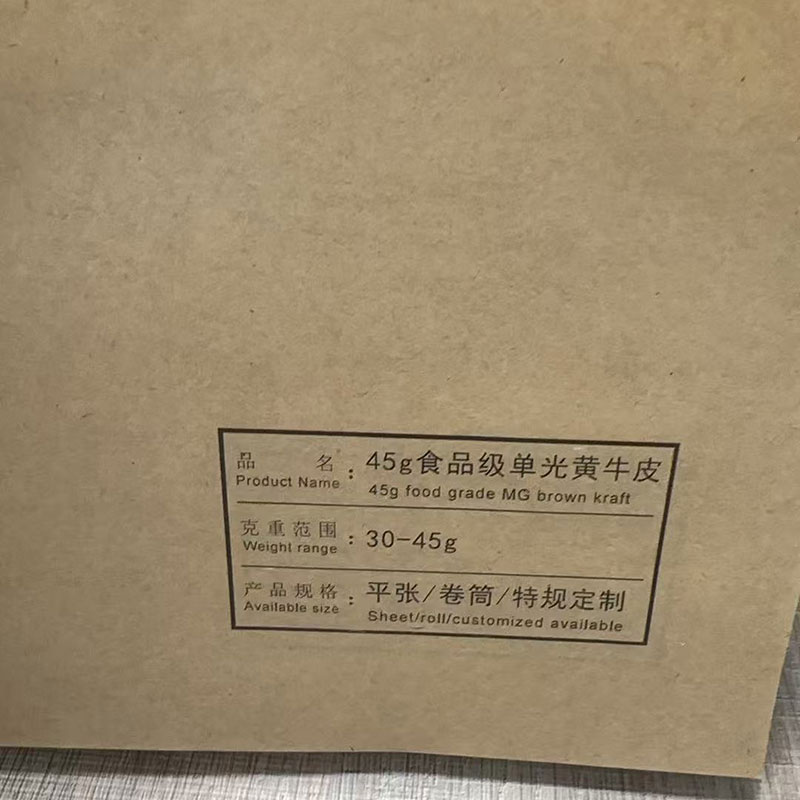 黄牛皮纸