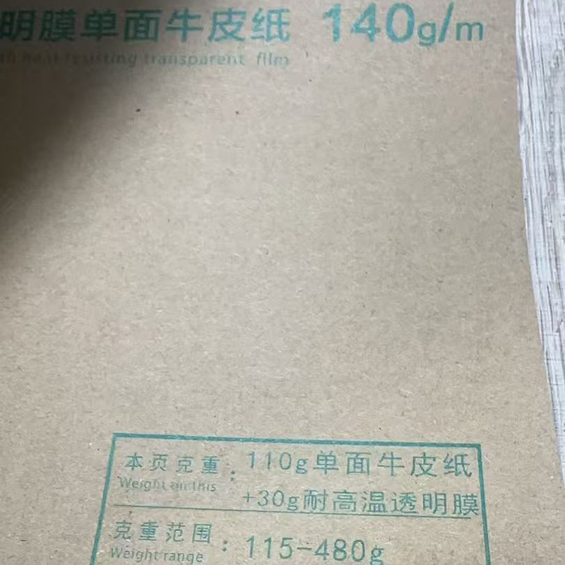 牛皮纸